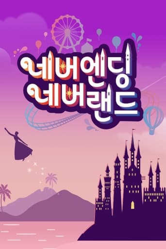 Poster of 네버엔딩 네버랜드