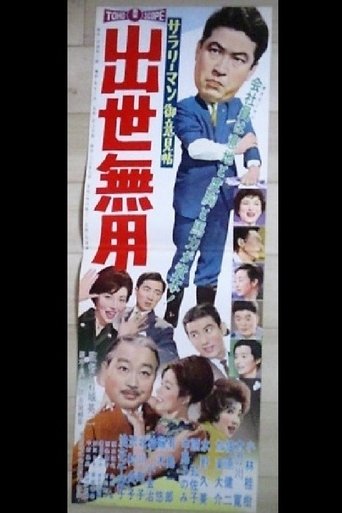 Poster of Salaryman Idea Book: Concern for Success