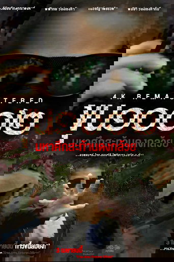Poster of Master1002 The Battle Of Banana Grove 4K REMASTERED