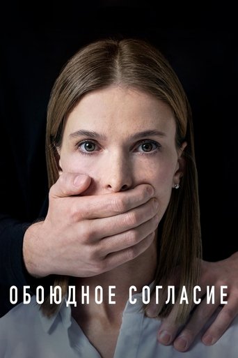 Portrait for Mutual Consent - Season 1