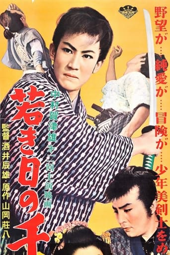 Poster of 若き日の千葉周作