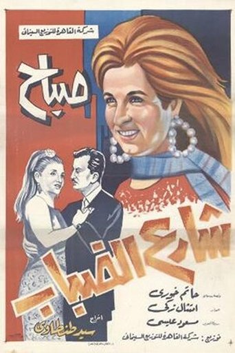 Poster of Fog Street