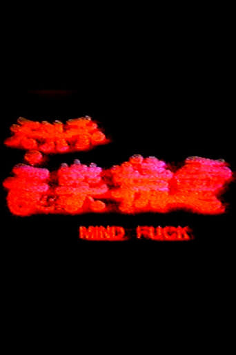 Poster of Mind Fuck