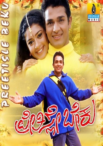 Preethisle Beku Poster of Preethisle Beku