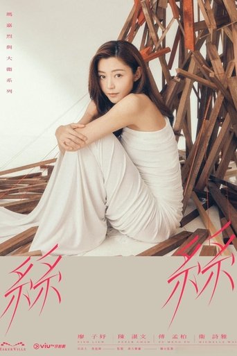 Portrait for 瑪嘉烈與大衛系列 絲絲 - Specials