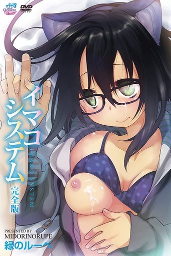 Poster of Imako System