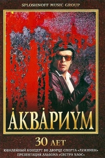 Poster of Аквариум - 30 лет