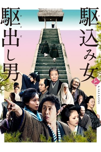 Poster of Kakekomi