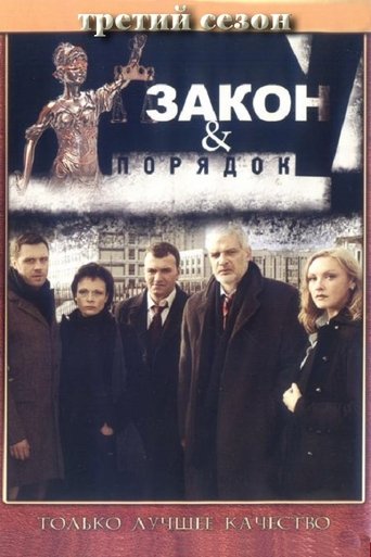 Portrait for Закон и порядок: Отдел оперативных расследований - Season 3