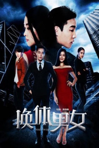 Poster of Soul Swap