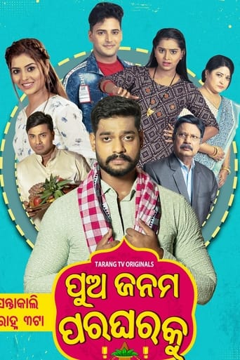 Poster of Pua Janama Para Gharaku