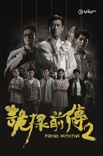 Poster of Psycho Detective 2