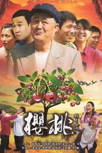 Poster of 樱桃