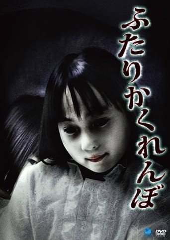 Poster of Futari Kakurenbo