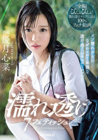 Poster of Wet And See-Through Fetish – 7 Situations Where A Young Girl Gets Soaking Wet And You Can See Through Her Clothes! – Kokona Yuzuki