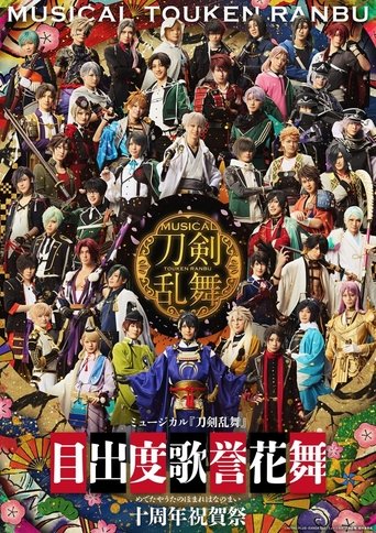 Poster of Musical Touken Ranbu - Medetaya Uta no Homare Hananomai - 10th anniversary