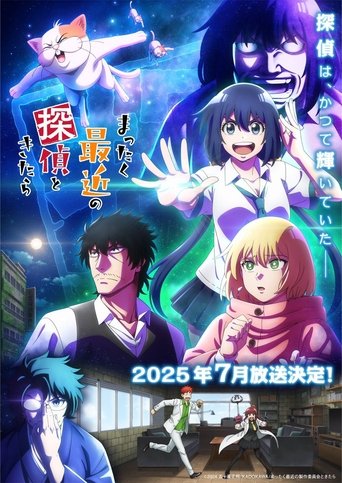 Poster of Detectives These Days Are Crazy!