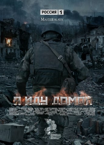 Poster of I’m Coming Home