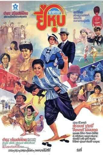 Poster of Madam Yee Hoop