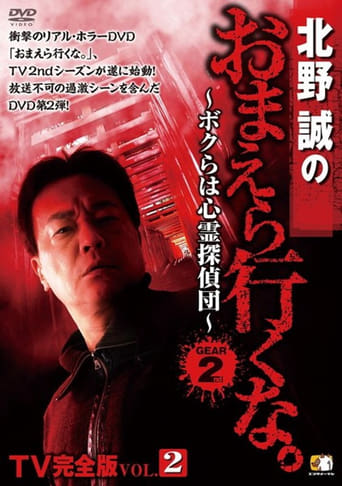 Poster of Makoto Kitano: Don’t You Guys Go - TV Complete Version Vol.2 We're the Supernatural Detective Squad GEAR2nd