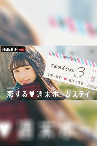 Portrait for Koisuru shūmatsu hōmusutei - Season 3