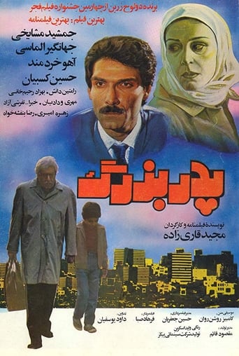 Poster of The Grandfather