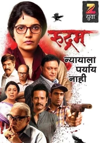 Poster of Rudram