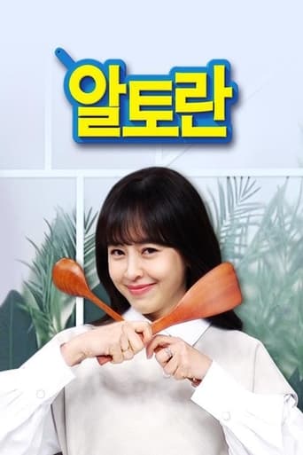 Poster of 알토란