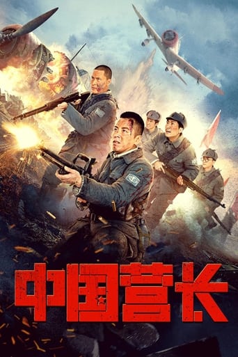 Poster of Chinese Battalion Commander