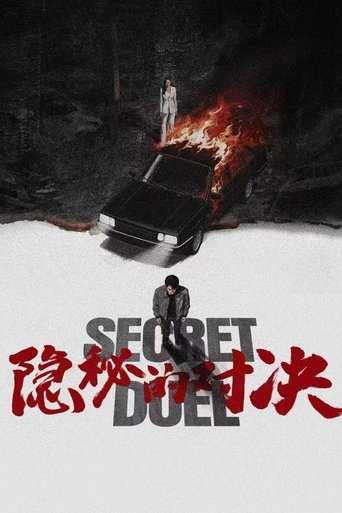 Poster of Secret Duel