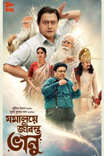 Poster of Jomalaye Jibanta Bhanu