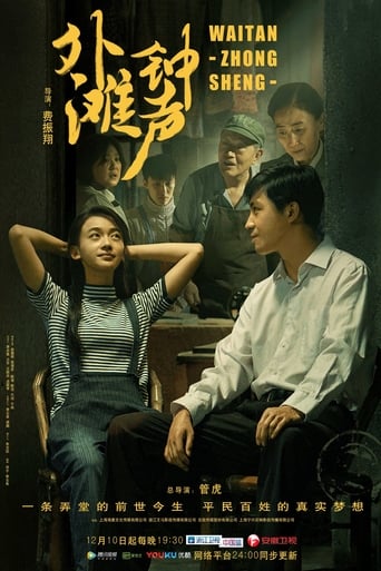 Portrait for The Sound of the Bell at Shanghai Bund - Season 1