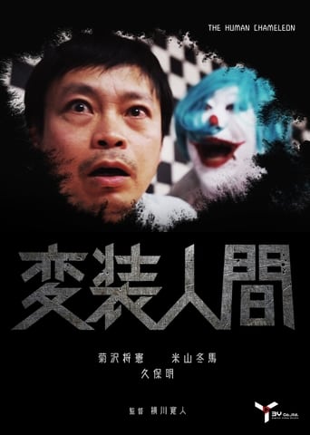 Poster of Human Disguise