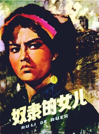 Poster of 奴隶的女儿