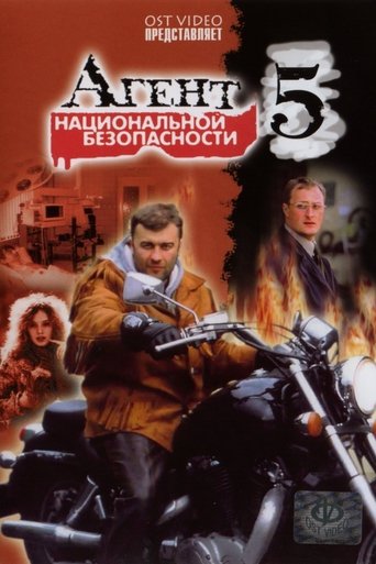 Poster of Агент национальной безопасности 5