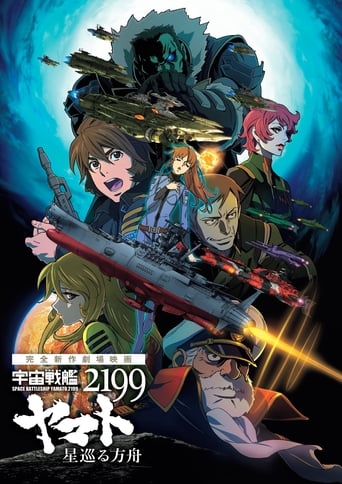 Poster of Space Battleship Yamato 2199: Odyssey of the Celestial Ark