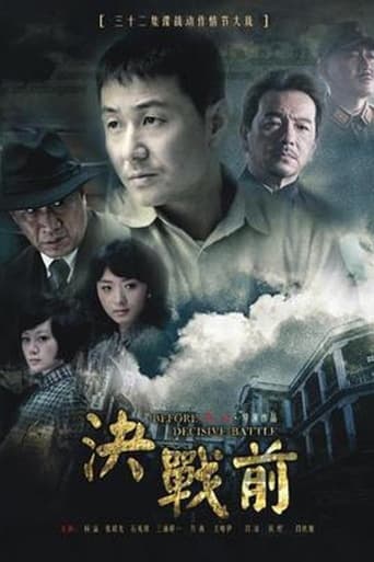 Poster of 决战前