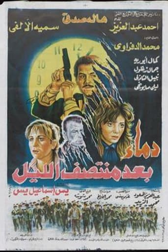 Poster of دماء بعد منتصف الليل