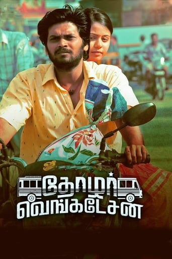 Poster of Thozhar Venkatesan