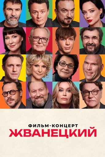 Poster of Zhvanetsky