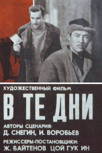Poster of In Those Days