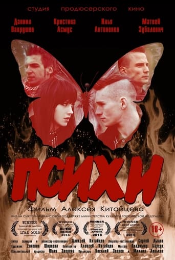 Poster of Психи