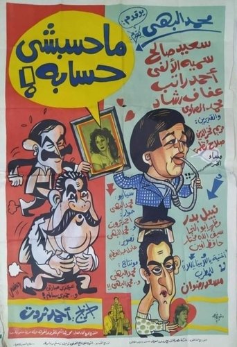 Poster of Mahasabashi Hisaboh
