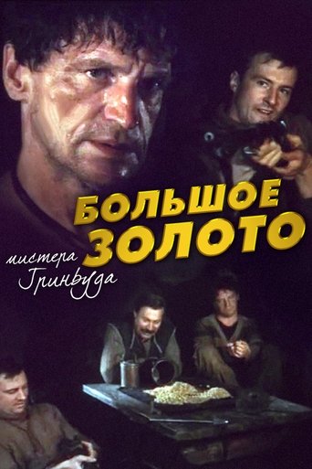 Poster of The Big Gold of Mr. Greenwood