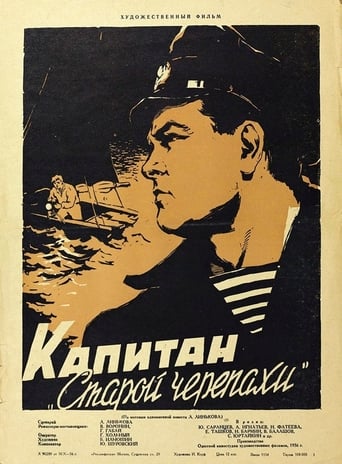 Poster of Капитан «Старой черепахи»