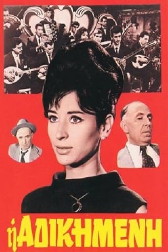 Poster of Wronged