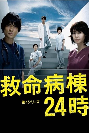 Portrait for Emergency Room 24 Hours - Season 4