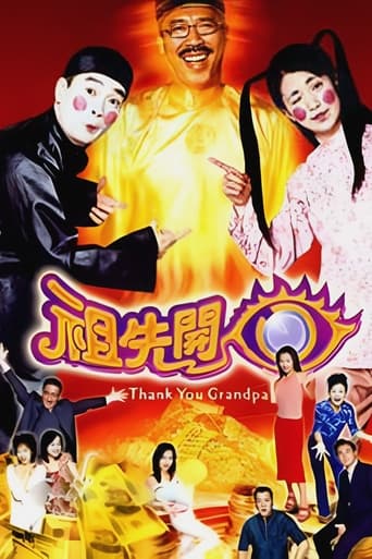 Poster of Thank You Grandpa