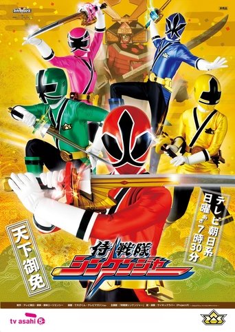 Poster of Samurai Sentai Shinkenger