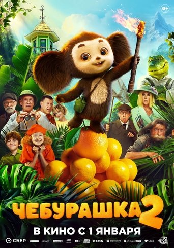 Poster of Chebi 2